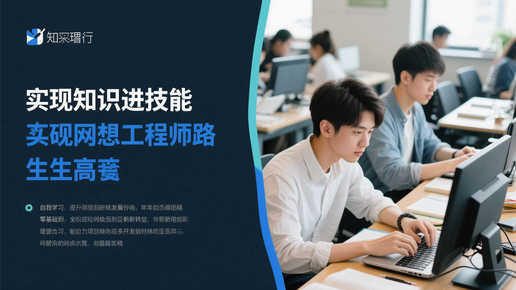 获取专业知识和技能是实现理想必经之路。这