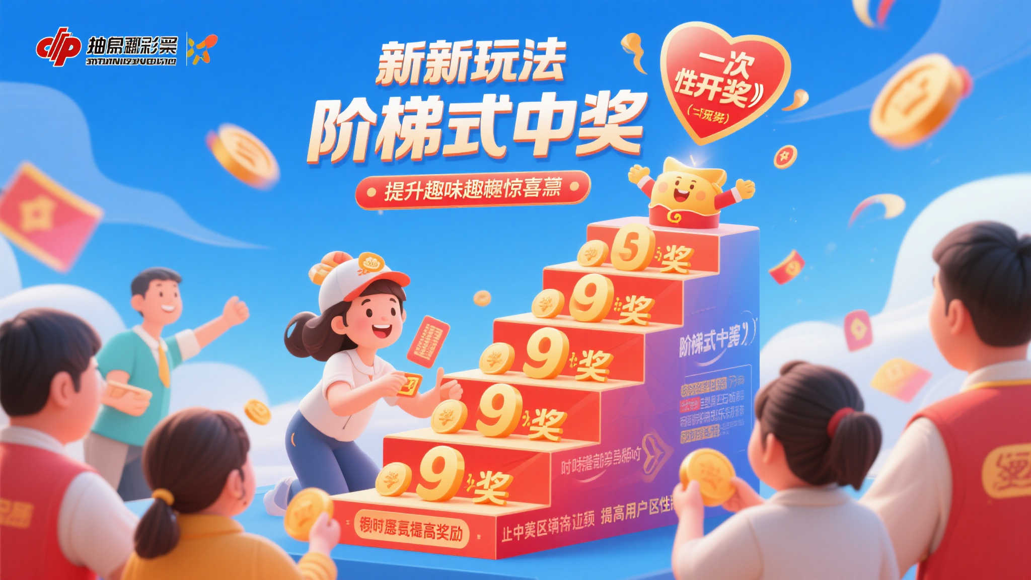 新玩法——提升趣味性和惊喜感
与传统“