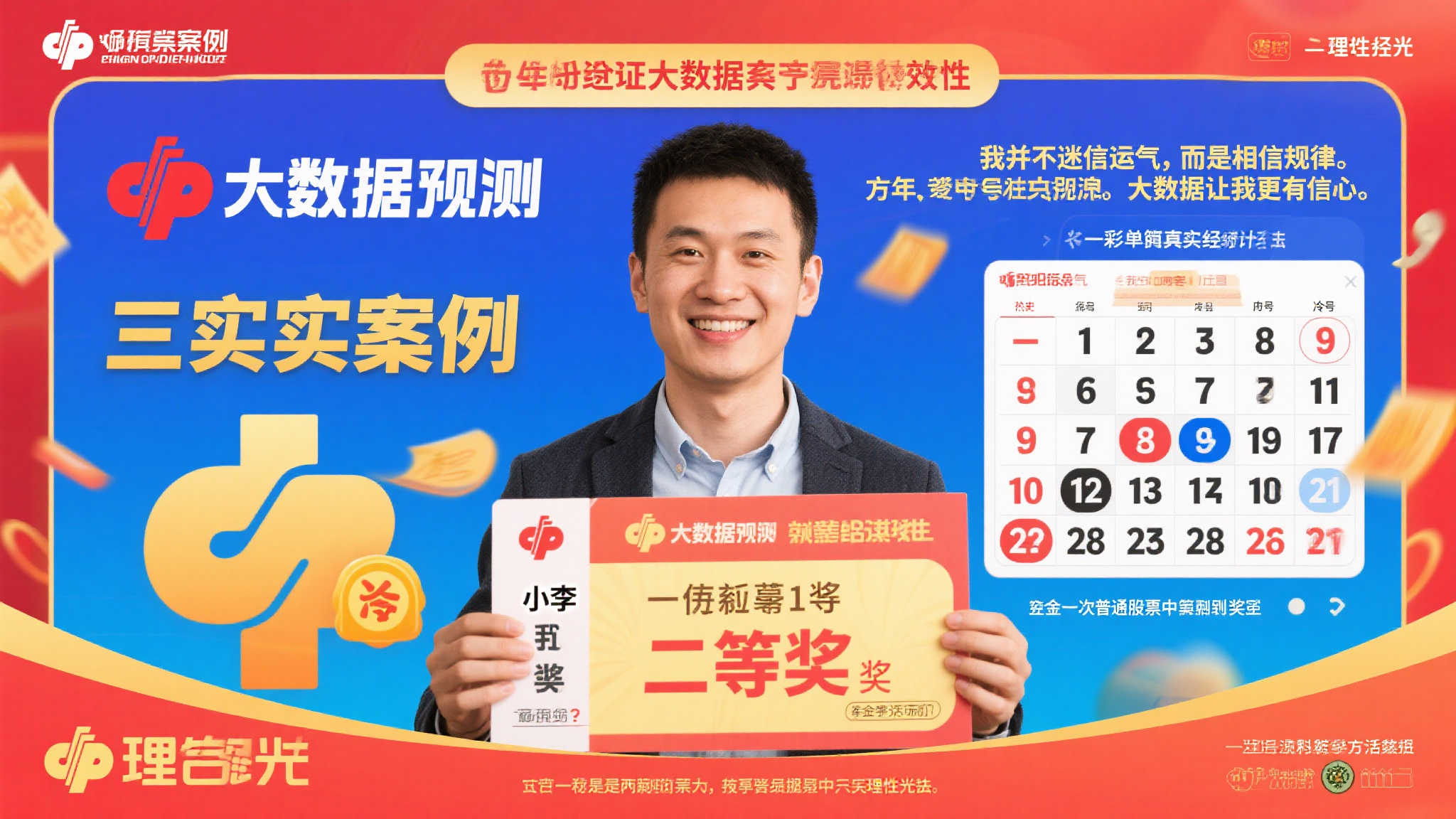 双色球25-019期终极揭秘:大数据破解亿元奖池隐藏的惊天秘密 双色球25-019期终极揭秘:大数据破解亿元奖池隐藏的惊天秘密