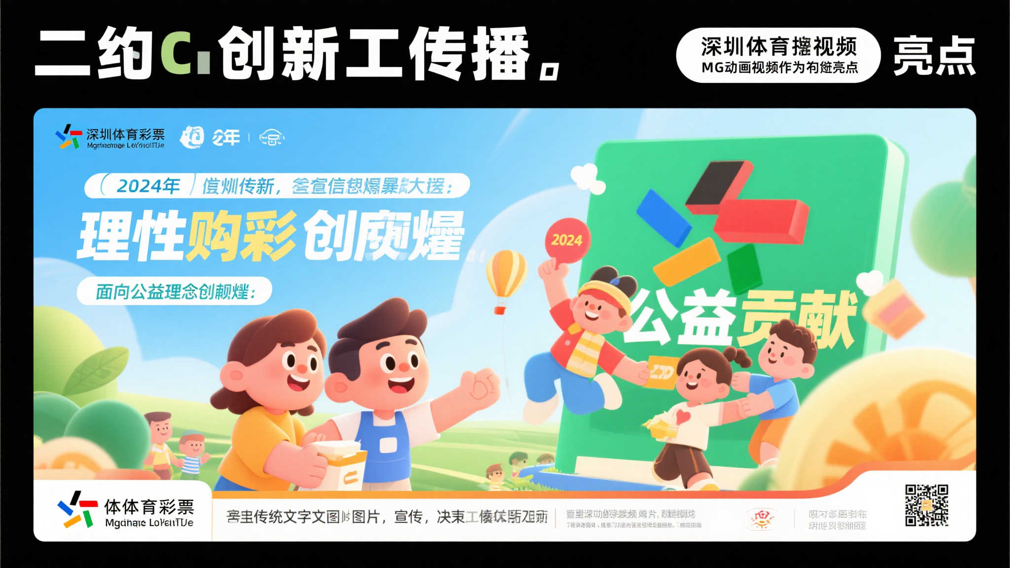 深圳体彩“责任彩票”学习之旅再出发→2024年MG动画视频开启责任新篇章② 深圳体彩“责任彩票”学习之旅再出发→2024年MG动画视频开启责任新篇章②