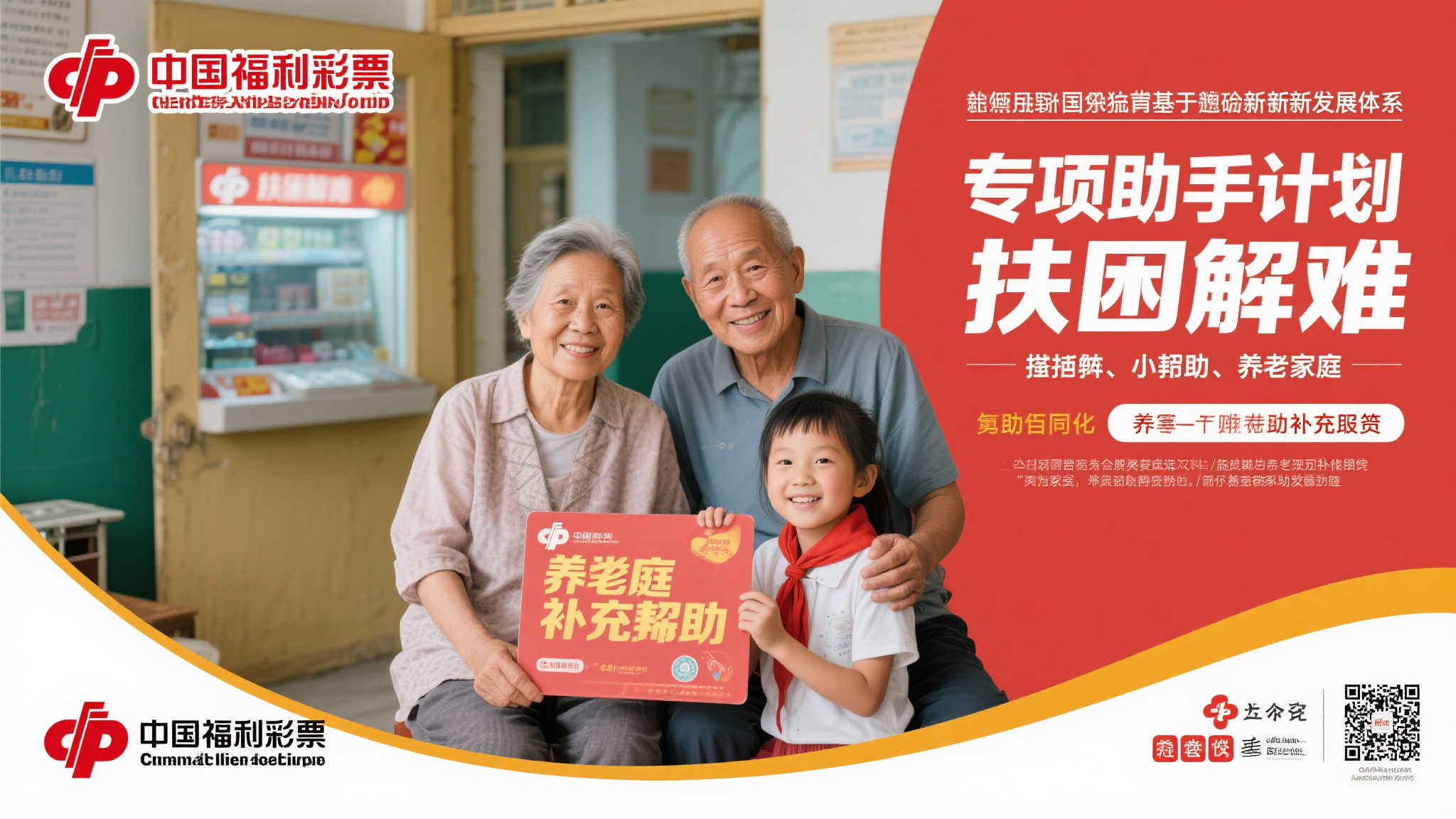 作为国家普及性彩种的一部分，“中国福利彩