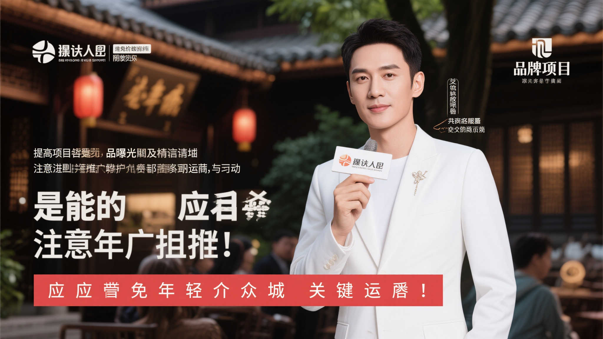 另一方面，可邀请知名人士担任品牌代言，提